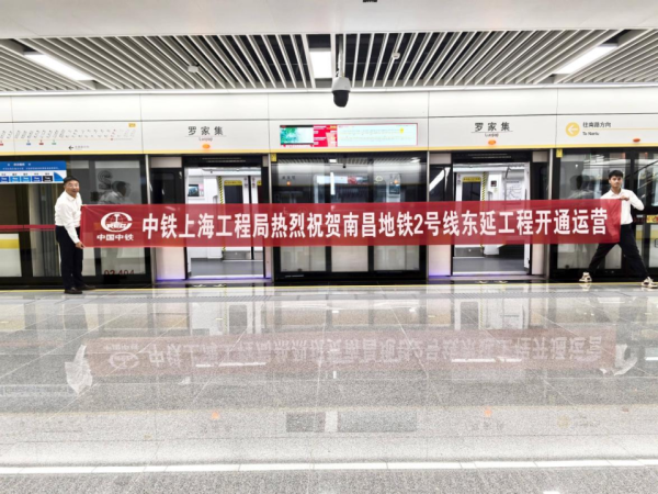涨8 南昌地铁2号线东延工程开通运营