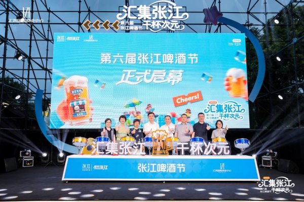 富途证券 不止啤酒，二次元电音×怀旧×电竞！科创张江点燃“干杯次元”夏夜狂欢