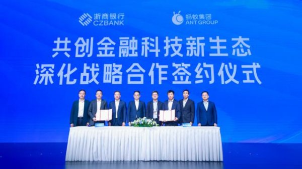 东启网 蚂蚁集团与浙商银行达成深化战略合作：共创金融科技新生态