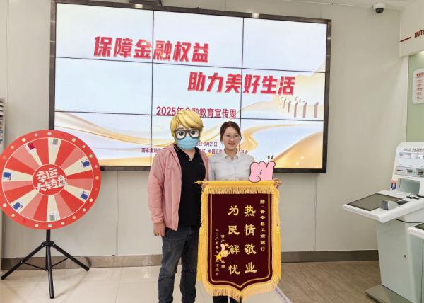 赢翻网 获锦旗！工行兴义普安支行“银发服务”七通电话成功截断隐形扣费